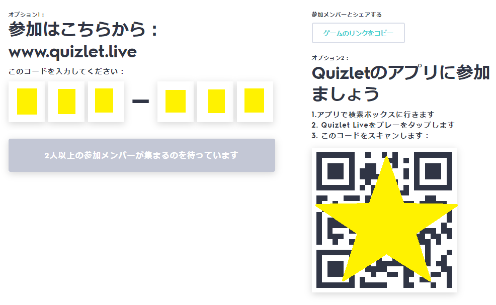 QuizletLive画面その4