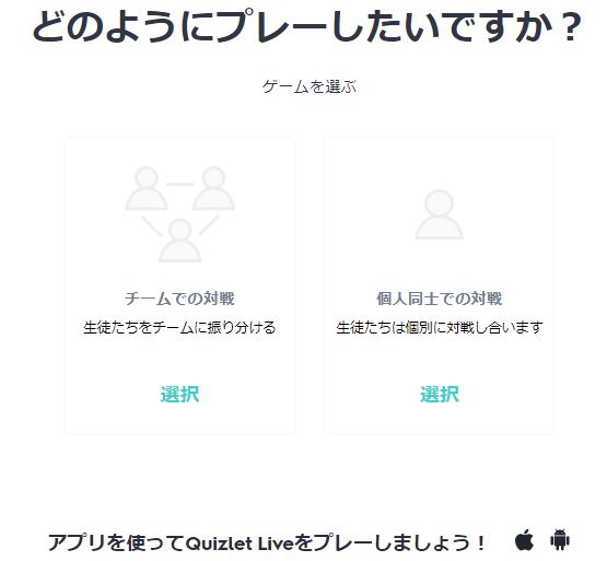 QuizletLive画面その2