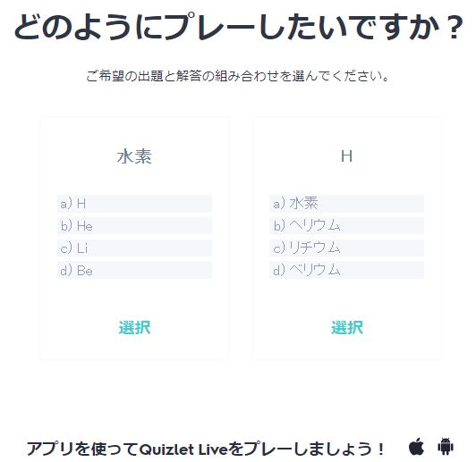 QuizletLive画面その3