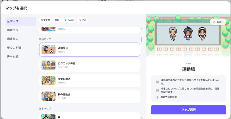 ZEP QUIZのマップ選択