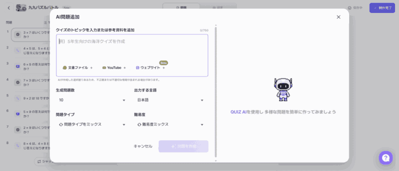 ZWP QUIZのAIによる問題の自動作成機能