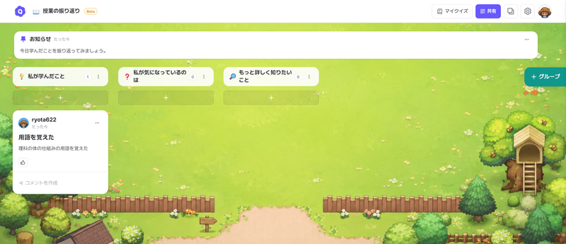 ZEP QUIZのボード機能