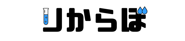 りからぼ