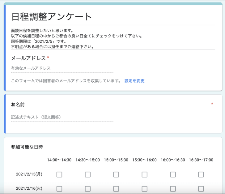 面談日程 生活アンケート 辞書購入 小テストのgoogleフォームテンプレート マニュアルプレゼント Npo法人 教員支援ネットワーク T Knit