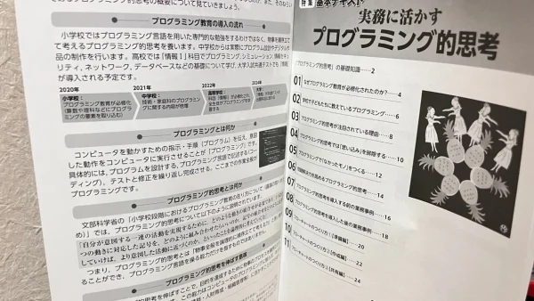 【日本監督士協会】月刊リーダーシップ『実務に活かすプログラミング的思考』の特集執筆しました。