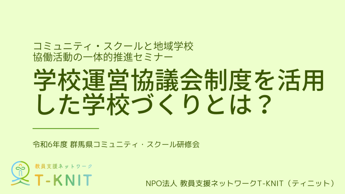 群馬県講演 学校管理職向け