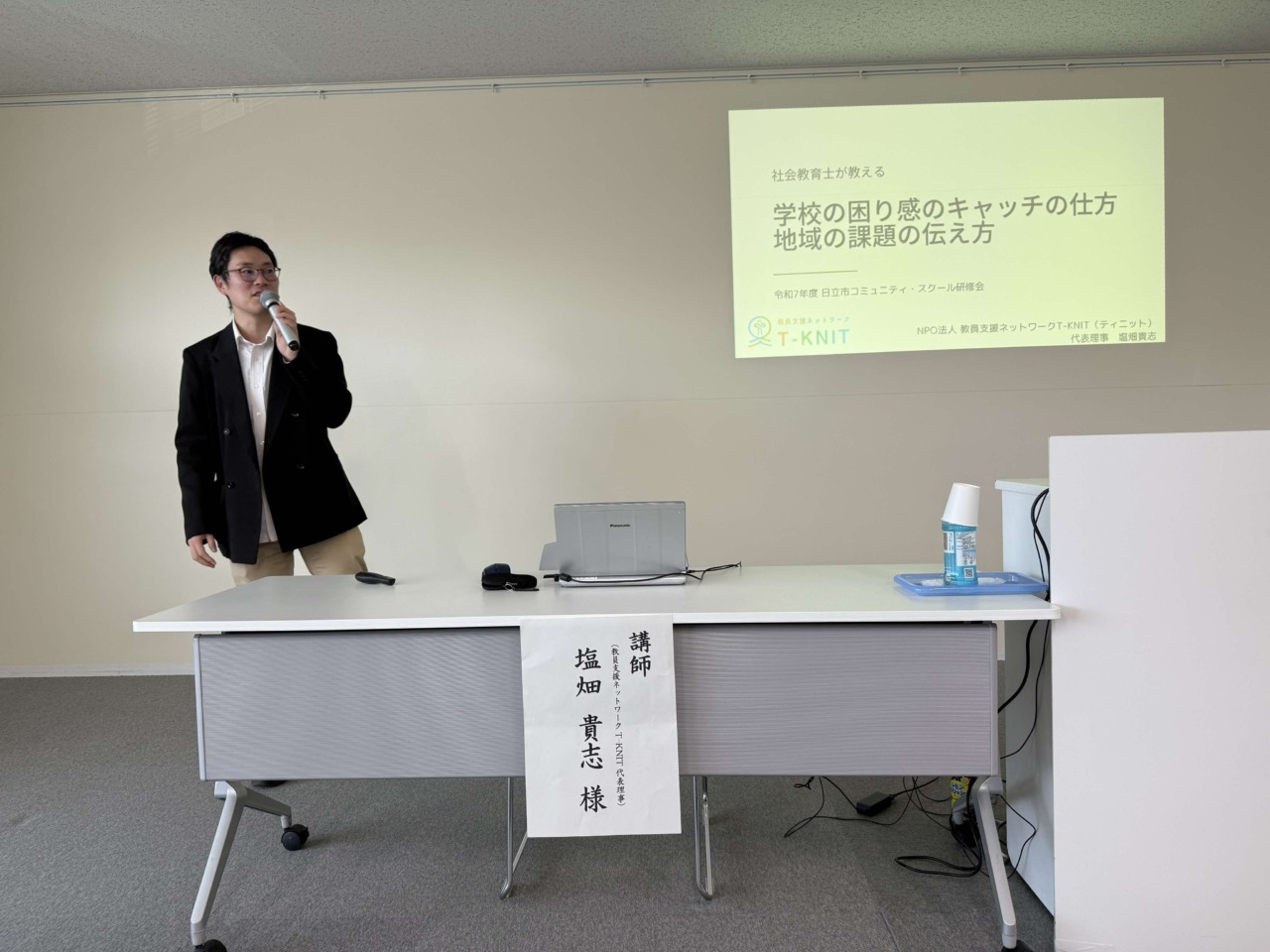 【日立市教育委員会】地域学校協働活動推進員連絡会にてコミュニティ・スクール研修の講師として登壇しました | NPO法人 教員支援ネットワーク T-KNIT