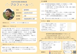 地域学校協働活動推進員プロフィールカード