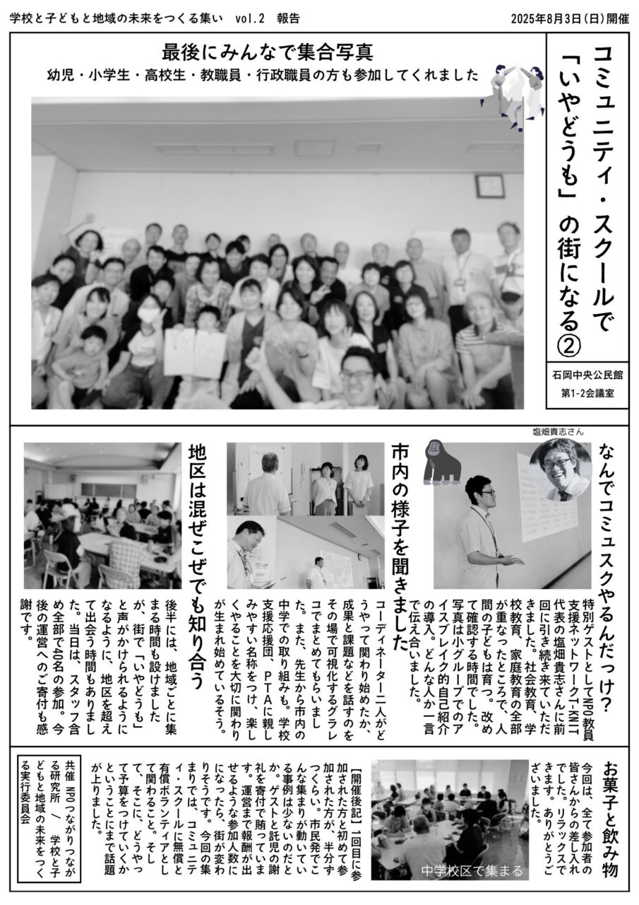つながりつながる研究所 レポート