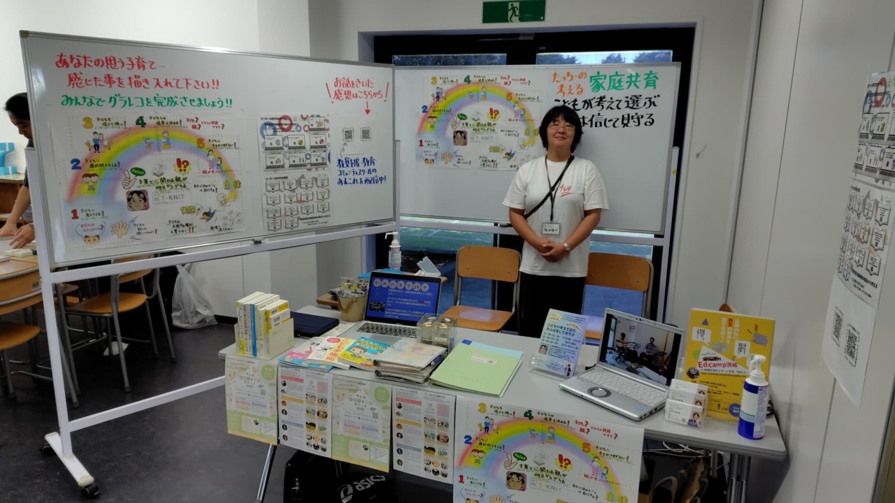 つくば子育て＆教育サミット2025