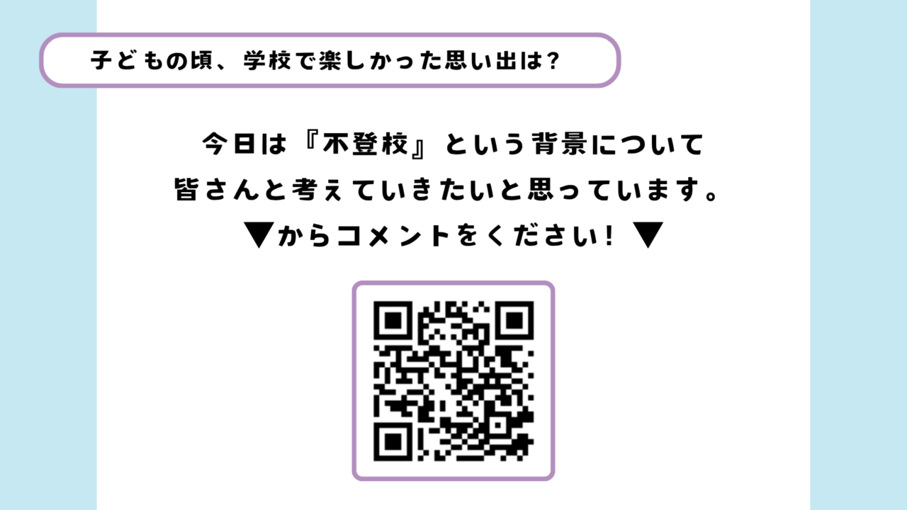 R7 県域フォーラム 不登校1