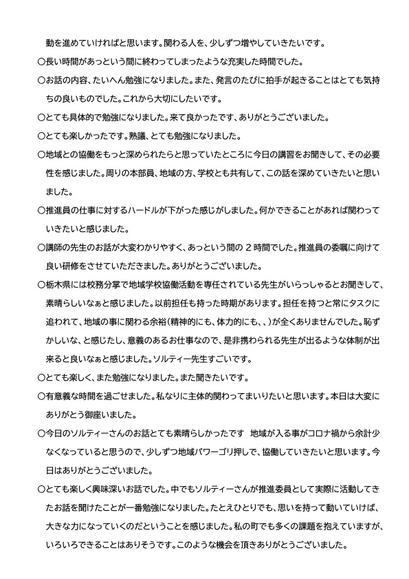 20250926 群馬県西部CS研修 アンケート結果3